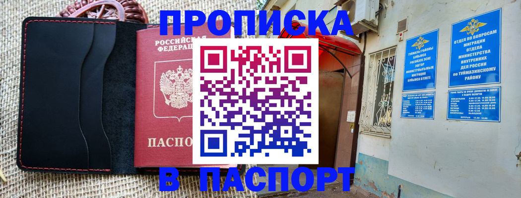 прописка регистрация в Шали