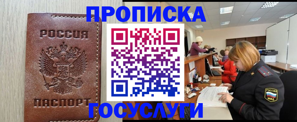 прописка для кредита в Шали