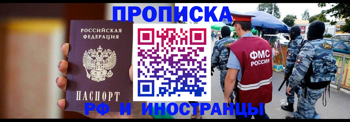 временная регистрация законно в Шали