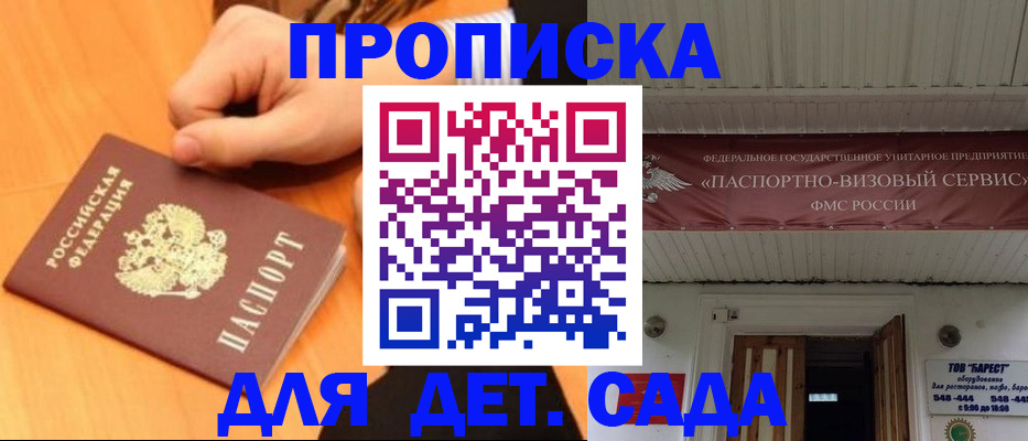 прописка для военкомата в Шали