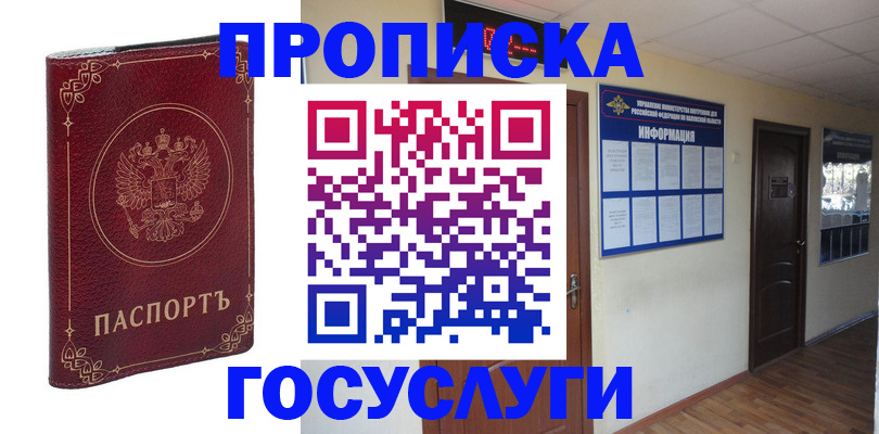 временная регистрация для школы в Шали